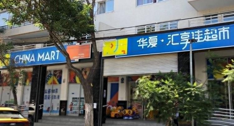 Los argumentos de la Multigremial Nacional contra los malls chinos - Aton