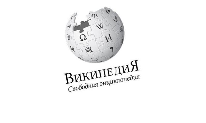 Rusia planea crear su propia Wikipedia para 2022